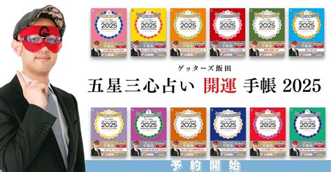 2017 運勢|ゲッターズ飯田監修 2017年の運勢を占おう｜Ameba (アメーバ